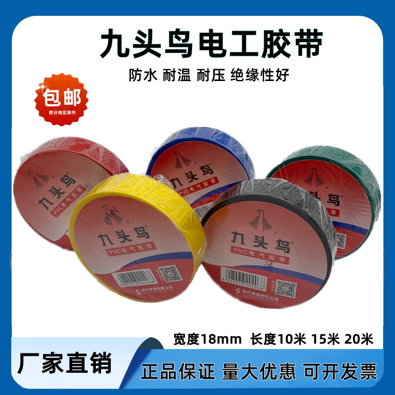 舒氏电工胶带阻燃防水绝缘胶布电老虎10米20米九头鸟PVC电气胶带