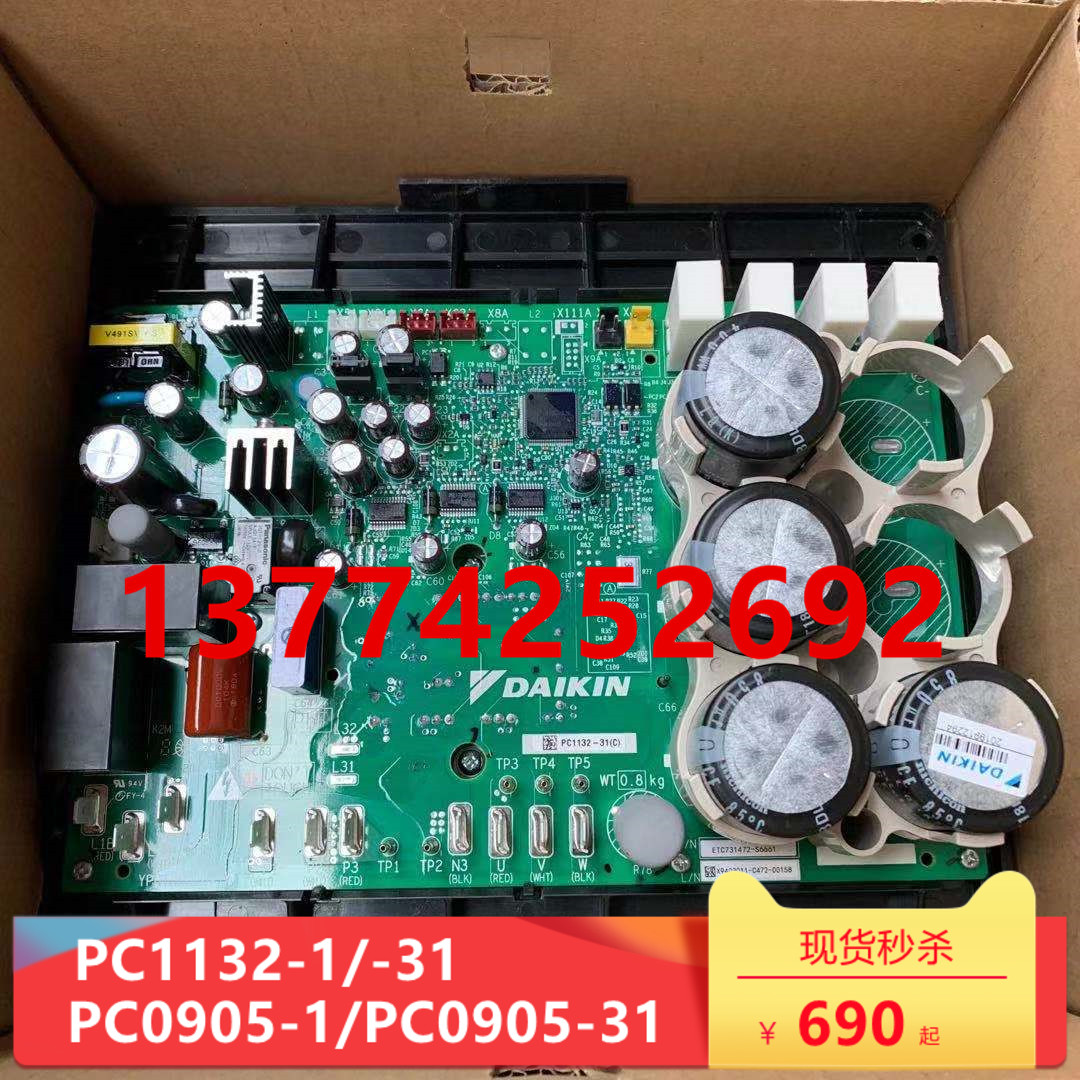 适用大金变频板PC1132-1 PC0905-1 PC1132-31压缩机模块RMXS224EY