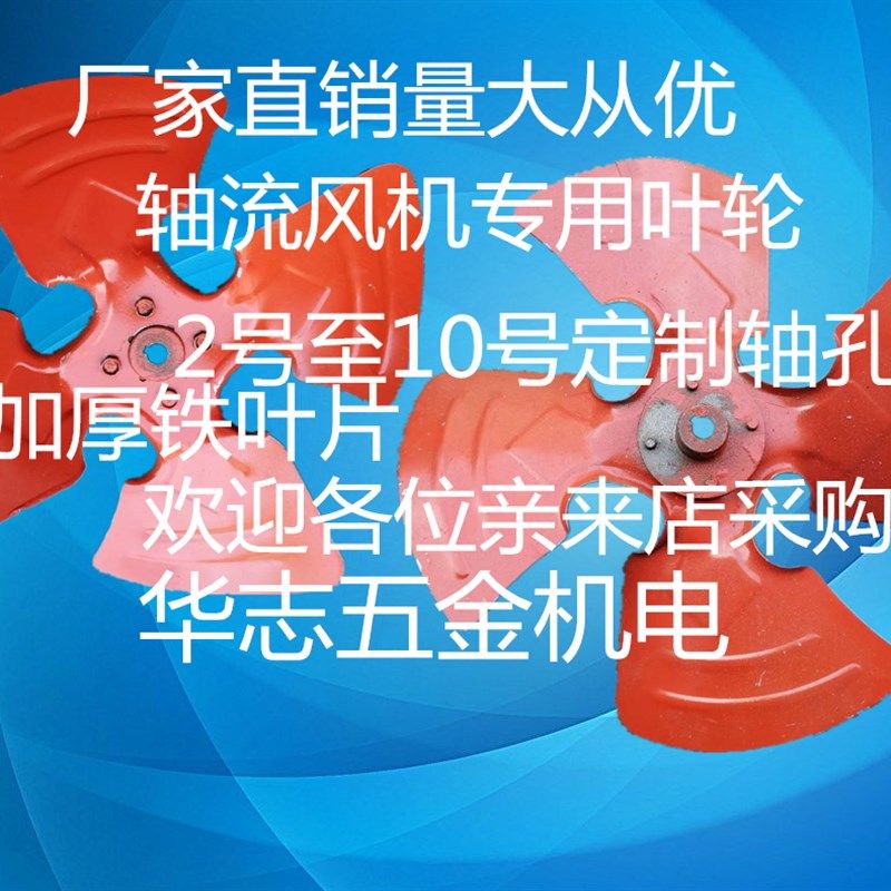 SF轴流风机200至800叶子加厚铁风叶排风扇叶铸铁叶片管道风机叶轮