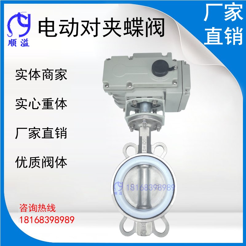 D971F电动对夹蝶阀304不锈钢阀门防爆调节型D971X DN100 150 200