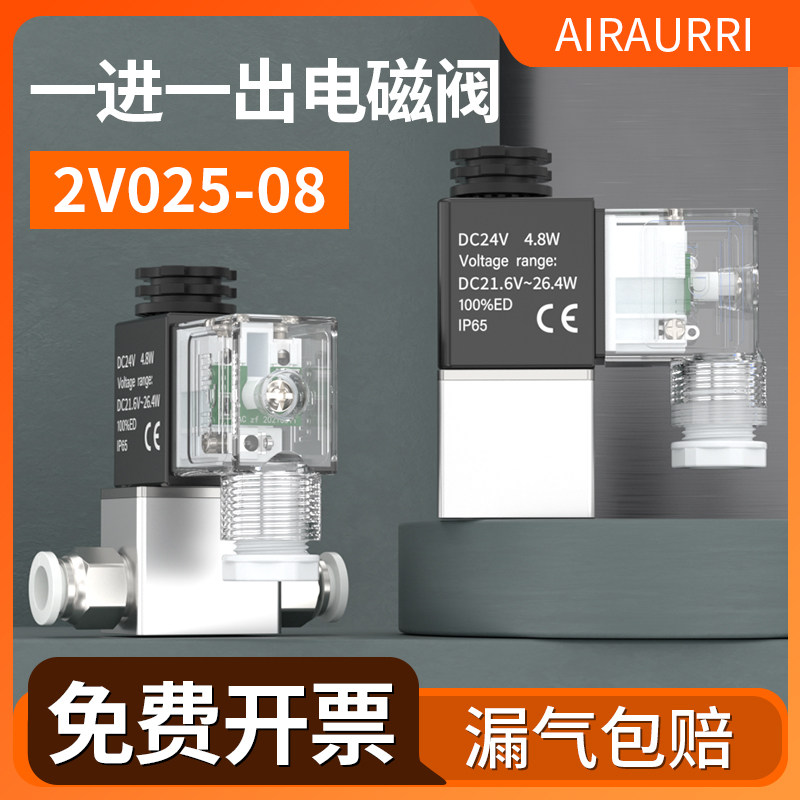 气动一进一出电磁阀2v025气阀常闭二位二通控制阀DC24气压开关阀