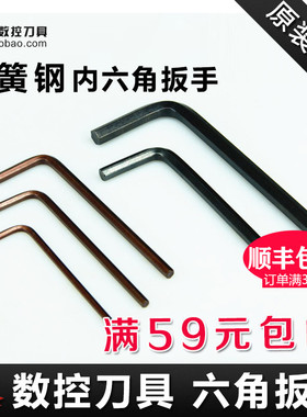 数控刀具进口S2配件内六角扳手 L2/2.5/3/4/5mm工具内六棱12.9级T