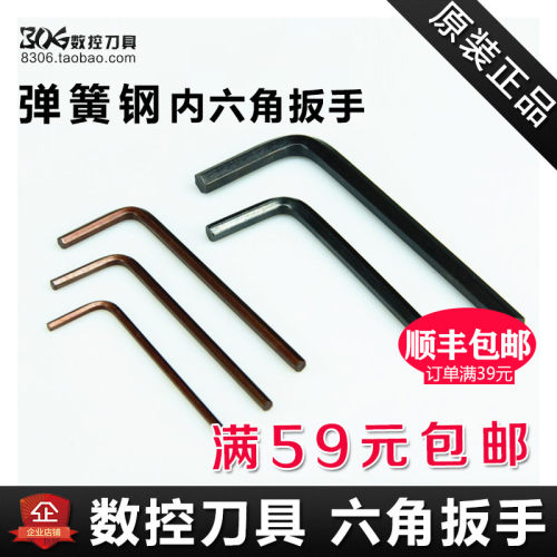 数控刀具进口S2配件内六角扳手 L2/2.5/3/4/5mm工具内六棱12.9级T