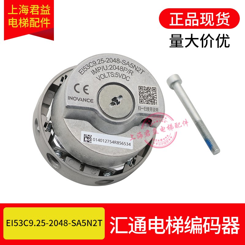 汇通电梯编码器 EI53C9.25-2048-SA5N2T 可替代海德汉1387 全新