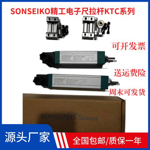 SONSEIKO注塑机拉杆电子尺LWH/KTC-150 200 250 300 400 450 75mm