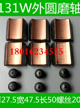 特价促销 上海机床厂M131W  陕西机床厂M131W磨床配件 主轴轴瓦