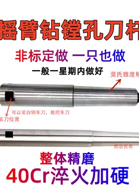 莫氏4号锥柄镗大孔深孔镗刀20-50总长300-500白钢刀莫氏镗刀杆