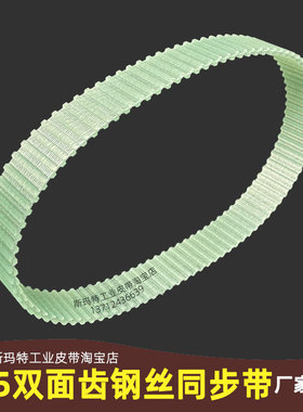 双面齿同步带DT5-620 625 650 720 700 750 775 800聚氨酯塑封机
