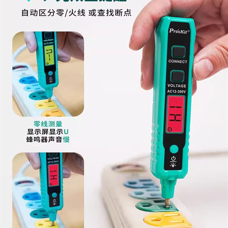 宝工NT-320-C 多功能验电笔电工专用感应电笔测断线电笔 智能数显