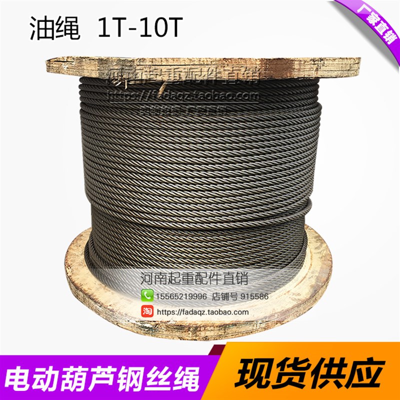钢丝绳 电动葫芦钢丝绳 油丝绳1T2T3T5T10T吨电葫芦钢丝绳 吊绳