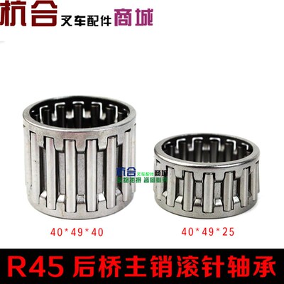叉车转向主销轴承HK405025/405040滚针轴承 杭叉40R/R45主销滚针