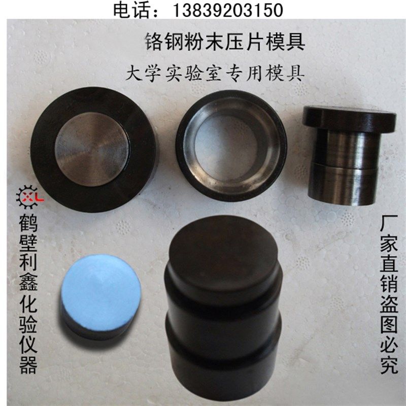 粉末压片模具大学实验室铬钢金属粉末制样冷压加热Cr12铬钢模具