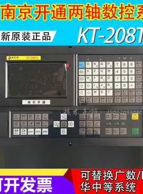 南京开通数控系统KT208TD/KT821Ti广数车床数控系统普通车床改造