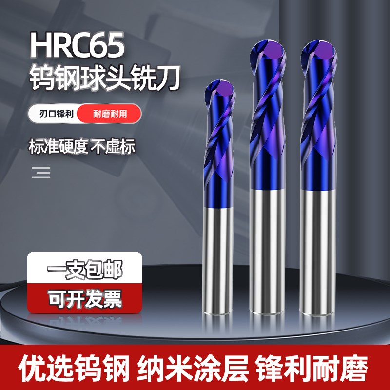 65度钨钢球刀纳米涂层R型球头硬质合金cnc数控刀具两刃铣刀立铣刀