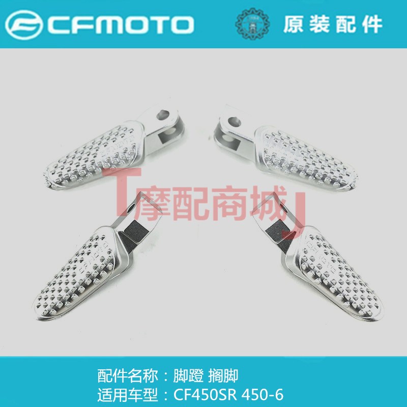 春风摩托车CF450SR脚蹬组件搁脚CF450-6脚踏搁脚杆原装正品配件