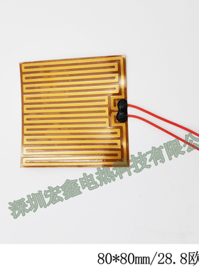 深圳宏鑫80*80仪器加热膜28.8欧姆发热膜聚酰亚胺加热片发热片