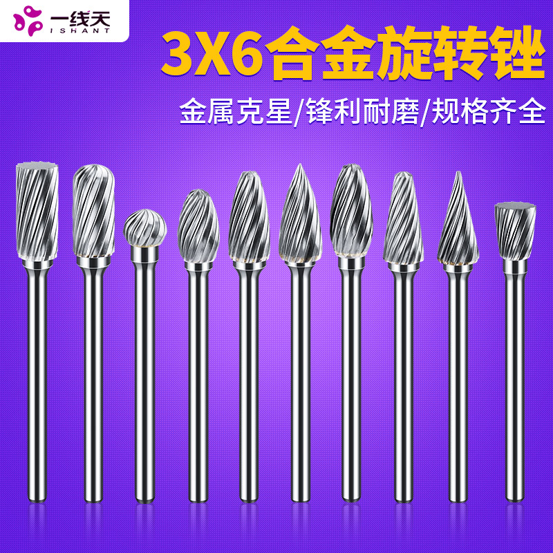 硬质合金磨头钨钢旋转锉刀金属打磨头木工电动雕刻扩孔3*6mm套装