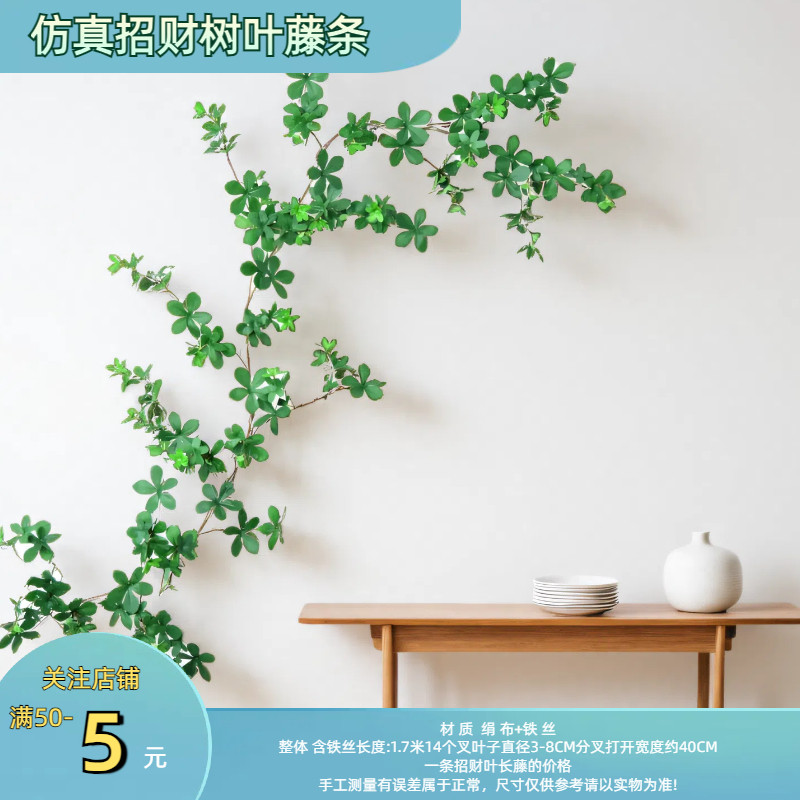 仿真招财树叶藤条空调管装饰遮挡假花藤吊顶塑料藤蔓植物绿植绿叶