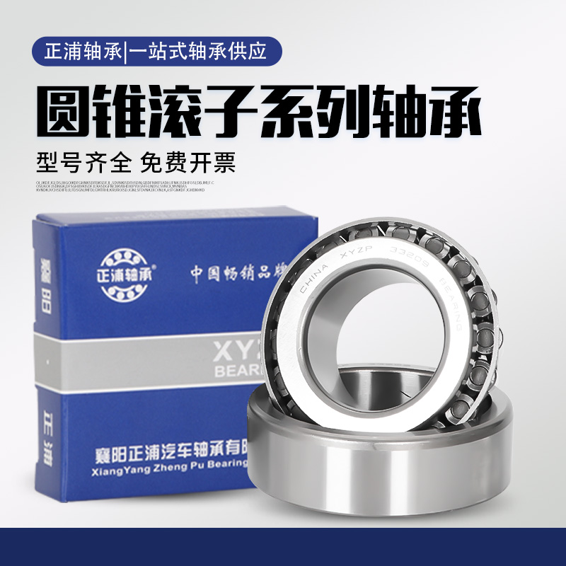 襄阳正浦圆锥滚子轴承33215 33216 33217 33218 33219 33220 3322