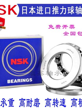 NSK日本进口推力球轴承 28409 38409 28410 38410 P5  P4 高转速