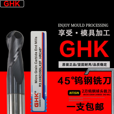 GHK-C450钨钢球型铣刀硬质合金铣刀45度钨钢铣刀球头刀R刀1-20