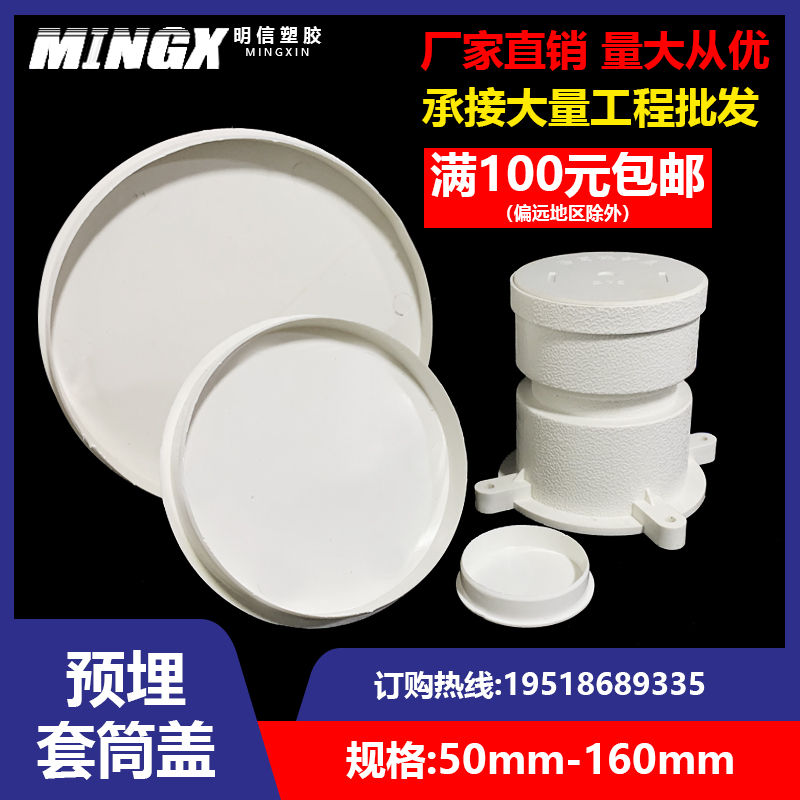 PVC预埋套筒保护盖50下水管75排水配件110内堵160止水节堵帽直接