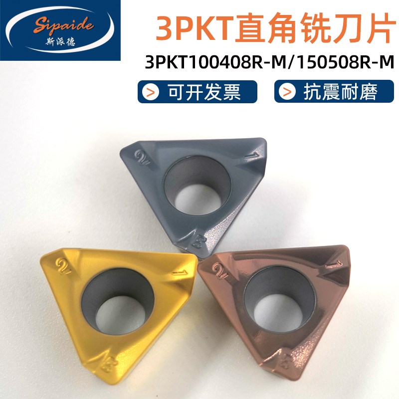 数控铣刀片3PKT150508R-M/100408R-M快进给特固克款直角面铣刀粒图片