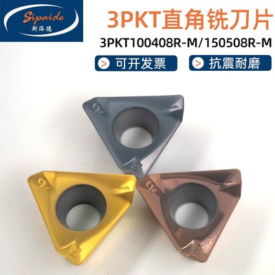 数控铣刀片3PKT150508R-M/100408R-M快进给特固克款直角面铣刀粒