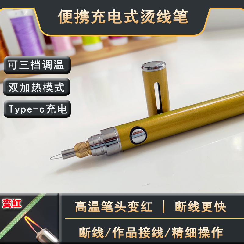 升级版USB充电烫线笔编织断线头对接烧线笔速热焊蜡电烙铁可携式
