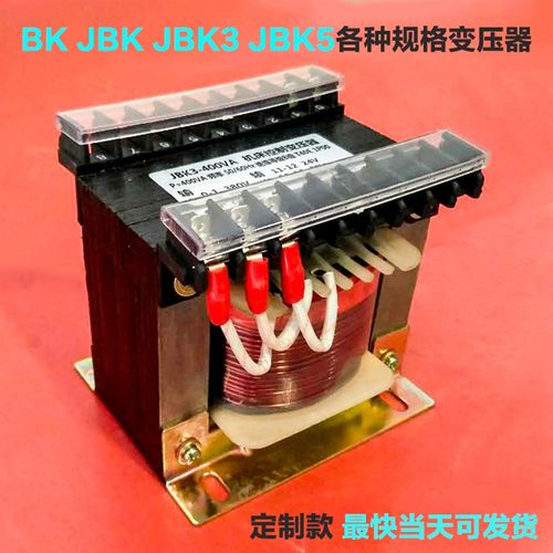 定制科伟变压器BK JBK 50VA100VA200VA250Va400VA630VA隔离变压器