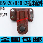 长沙B5032插床螺母 B5032插床配件 抚顺B5032插床螺母