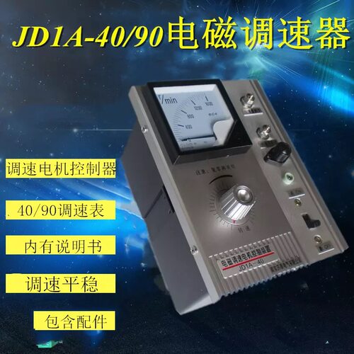 电机调速器JDIA-40/90电磁调速电动机控制器 调速表带线调速开关