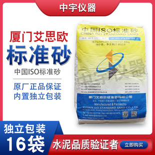 中国ISO标准砂粉煤灰中级砂公路灌砂法专用砂标准基准水泥细度粉