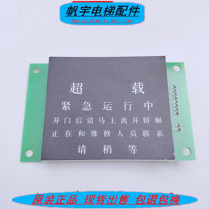 富士达电梯超载显示板Y802CN2  FUJITEC超载指示Y802CN2现货实拍