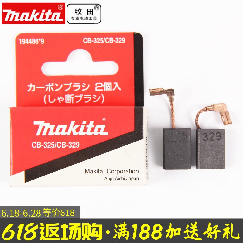 Makita牧田角磨机碳刷电刷CB-325/329适配9553/9555/9556/9558