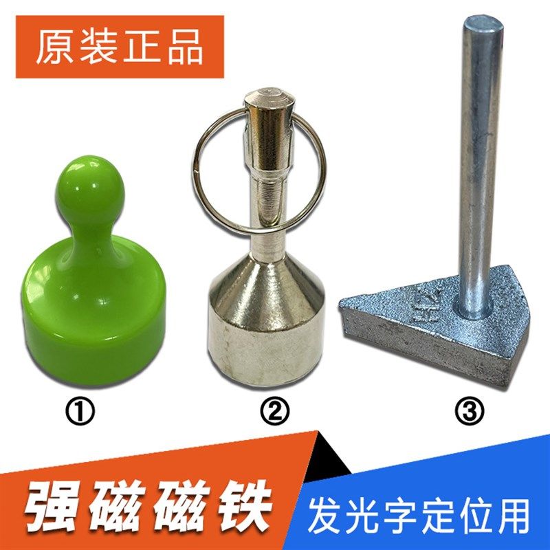 铝型材发光字三角异形强磁铁磁性定位器磁柱无边字广告制作工具,厨房电器,商用制热电器配件,淘宝优惠券,粉丝福利购,淘宝优惠卷
