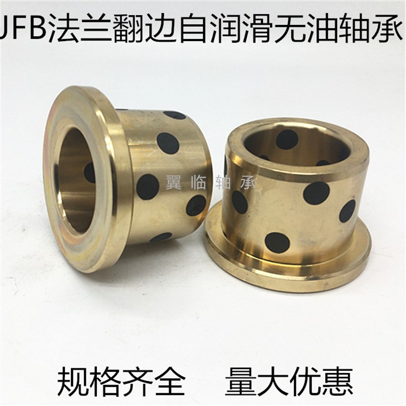JFB翻边镶嵌石墨自润滑含油轴承内径10 衬套铜套 22*2/14*10*10mm