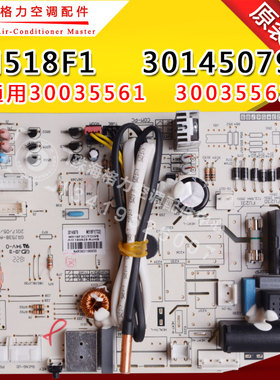 适用格力空调30145079主板M518F1 30035561 300355612 300355614