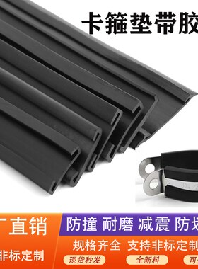 双U型橡胶密封条垫带卡箍保护防水防尘缓冲油箱背带保护管卡胶皮