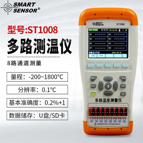 ST1008手持多路测温仪数显多路温度测量仪工业温度存储记录仪