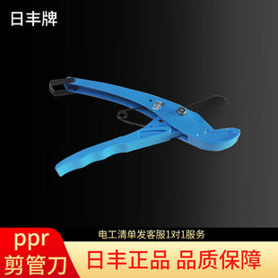 日丰管剪刀快速快剪ppr管刀线管剪刀片配件剪管刀管件水电工pvc切