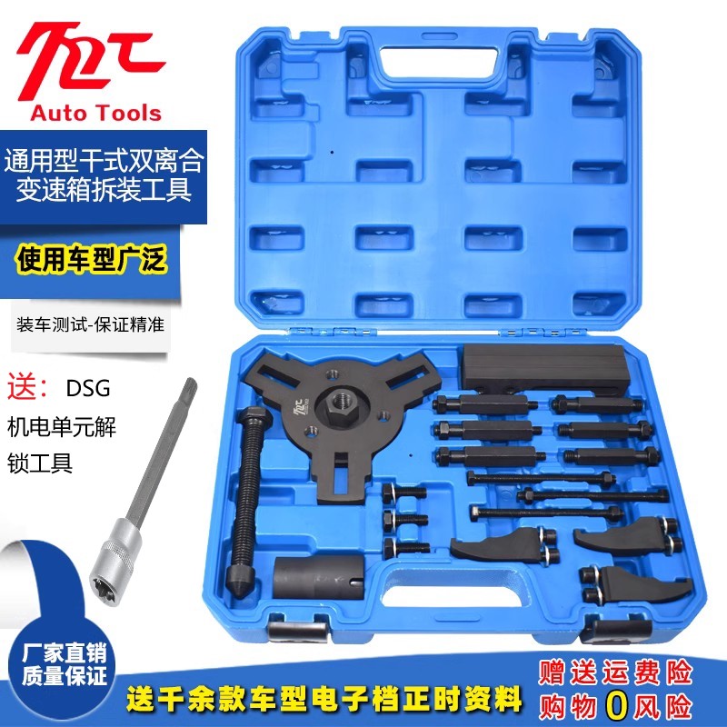 变速箱干拭双离合拆卸安装工具福斯别克福特雪佛兰荣威现代比亚迪