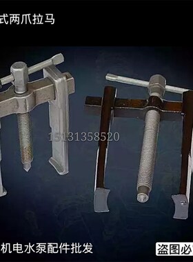 两爪拉马拆卸器两抓二脚超薄多功能小型两脚二爪拉马轴承拉码