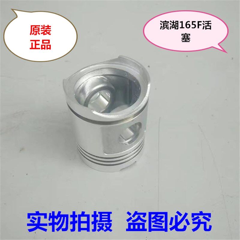 滨湖165F风冷柴油机配件 活塞