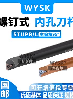 数控内孔车刀刀杆95度S08K/10K/12M/16Q-STUPR09/1103内孔刀 变径