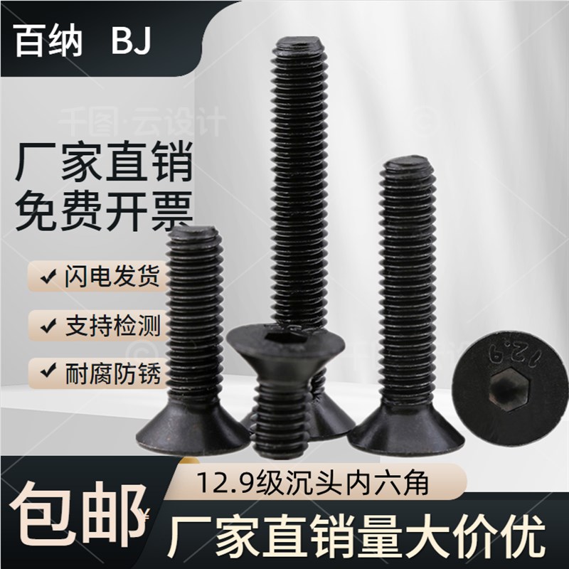 12.9级沉头内六角螺丝平头内六方高强度螺栓4M5M6M8M10M12M16M20