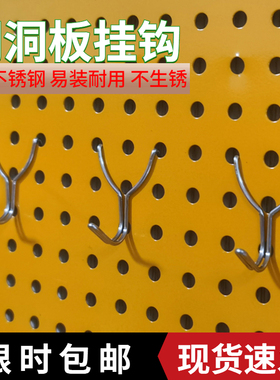 BC洞洞板挂钩展示架孔板超市置物架配件304不锈钢易装不生锈包邮