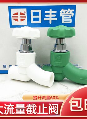 日丰大流量截止阀ppr水管配件家用阀门4分20 6分25闸阀