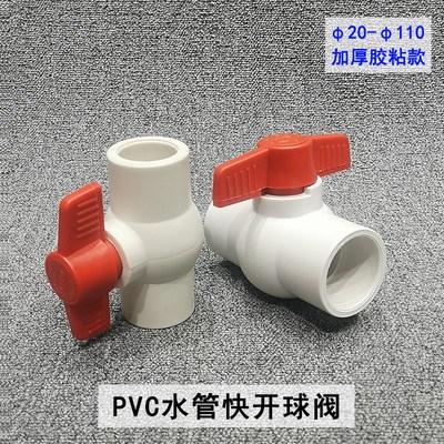 110pvc排水管开关阀门手动upvc球阀直通式吨桶配件塑料接头6分1寸