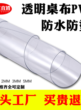透明桌垫pvc软玻璃 防水防烫桌布家用防油免洗加厚桌面垫餐桌垫